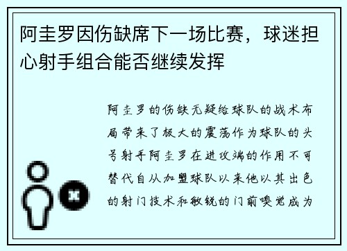 阿圭罗因伤缺席下一场比赛，球迷担心射手组合能否继续发挥