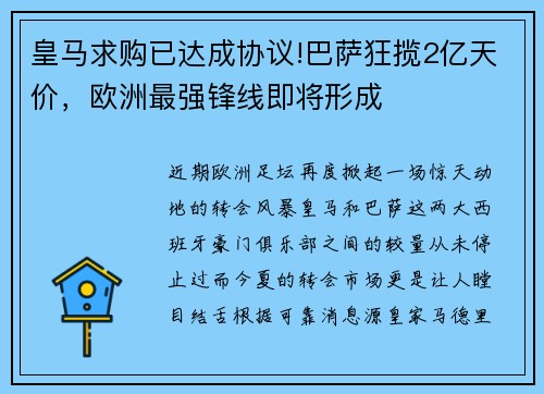 皇马求购已达成协议!巴萨狂揽2亿天价，欧洲最强锋线即将形成