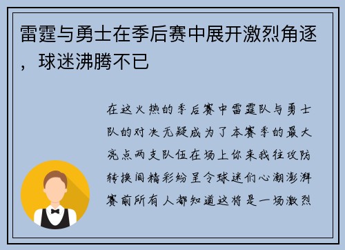 雷霆与勇士在季后赛中展开激烈角逐，球迷沸腾不已