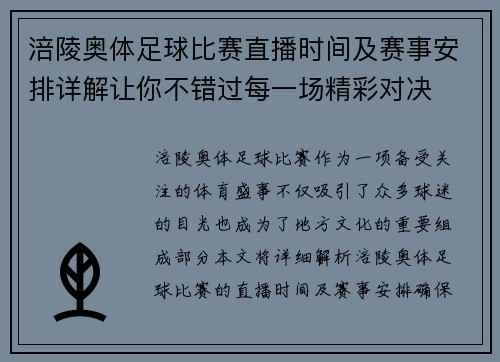 涪陵奥体足球比赛直播时间及赛事安排详解让你不错过每一场精彩对决